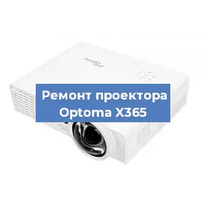 Замена системной платы на проекторе Optoma X365 в Волгограде